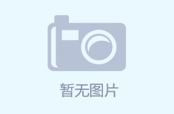 养号教程  上号教程  上号前操作